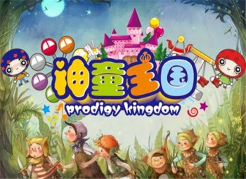 神童王国乐园