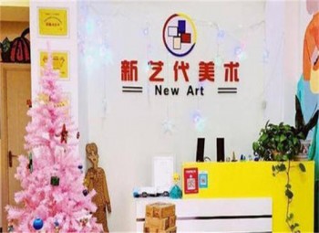 新艺代美术培训