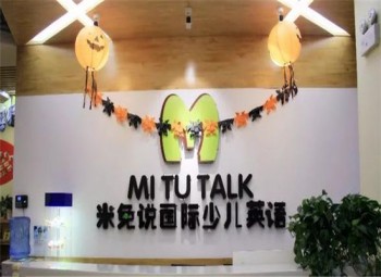 米兔少儿英语
