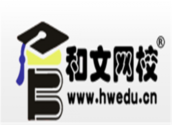 和文网校