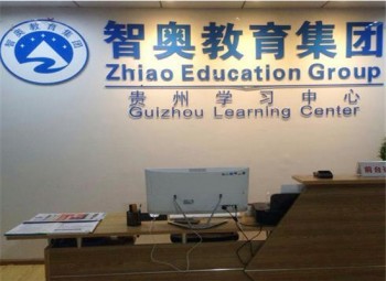 智奥教育
