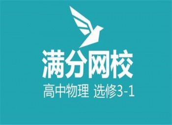 满分网校