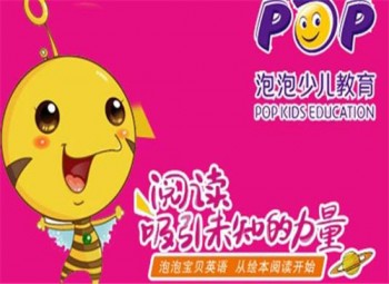 泡泡(POP)少儿教育