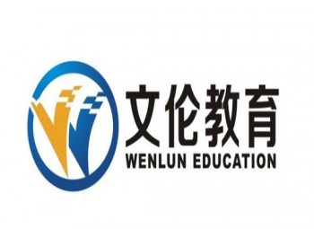 文伦智慧教育