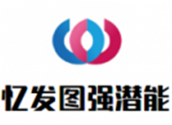 忆发图强右脑开发