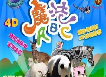4D课堂早教产品