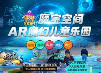 AR早教魔幻空间