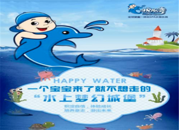 悦儿湾婴童SPA水育乐园