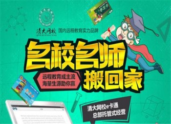 清大网校e卡通