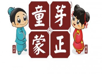 童芽蒙正学堂