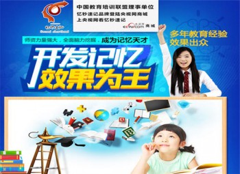 忆秒速记记忆力培训