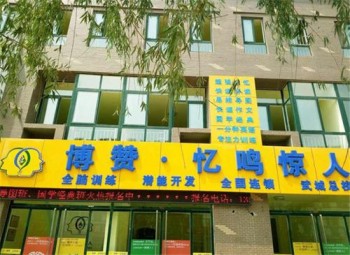 博赞忆鸣惊人记忆力教育