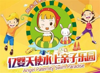 亿婴天使水上乐园
