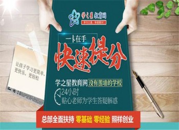 学之星教育网