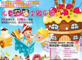 星期六儿童烘焙主题乐园
