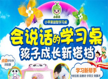 小苹果儿童益智学习桌