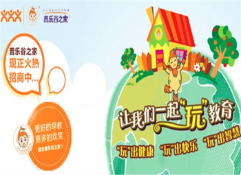 普乐谷之家早教