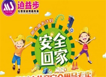 迪益步儿童安全用品