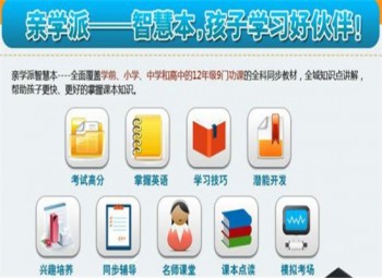 亲学派智慧本