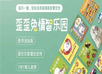 歪歪兔情智乐园