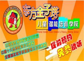 东方金子塔潜能教育