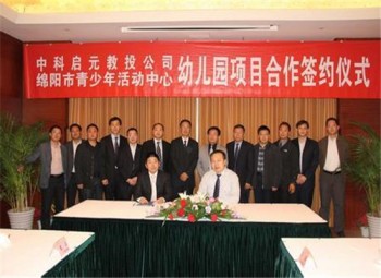 中科启元儿童发展中心