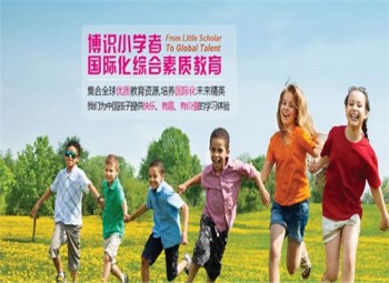 博识小学者
