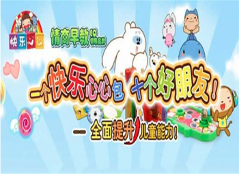 快乐心心情商早教
