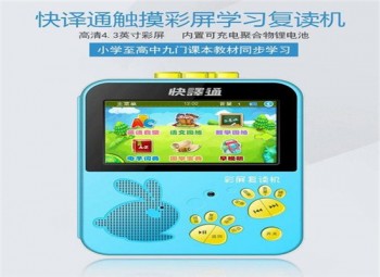 快译通幼教产品