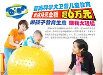 智高科学大卫营儿童教育