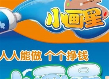 小画星DIY乐园