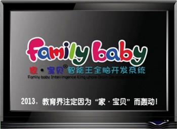 家宝贝智能王全脑开发系统