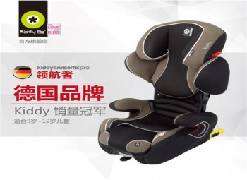 Kiddy儿童安全座椅