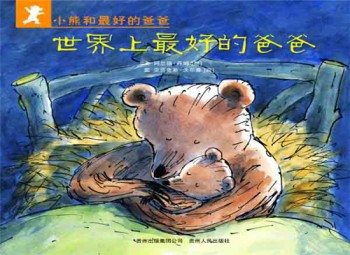 熊爸爸在线阅读