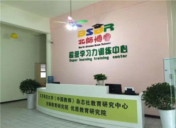 北师博瑞全脑教育