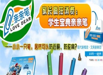 亲亲笔防近视笔