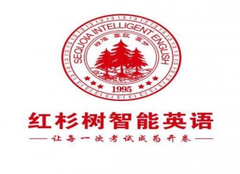红杉树智能英语教育