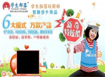 学生部落用品