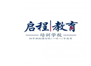 启程培训