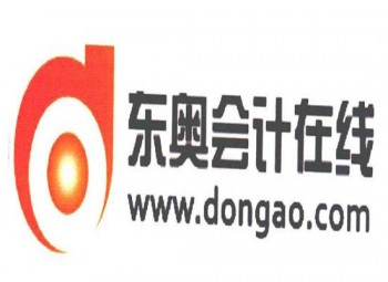 东奥会计在线教育