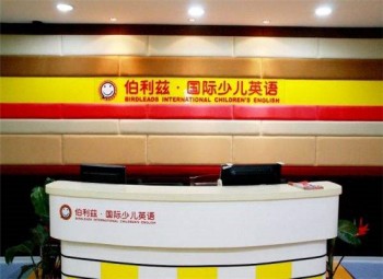 伯利兹国际英语