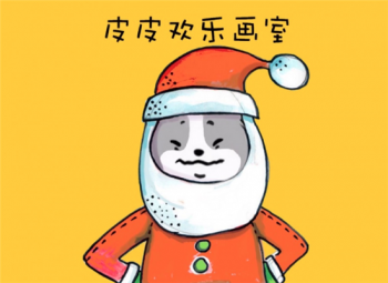 皮皮欢乐画室