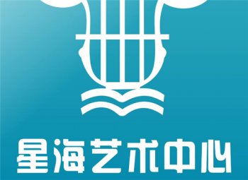 星海文化艺术