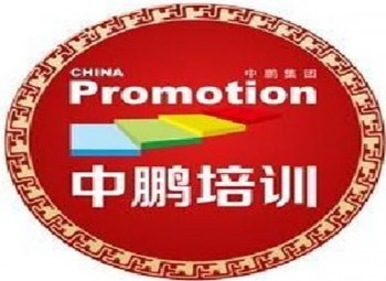 中鹏培训