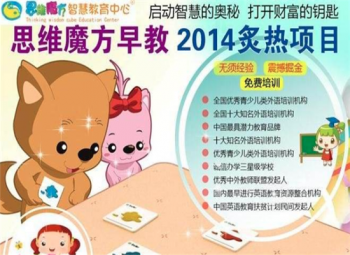 思维魔方早教中心