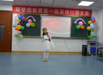 新梦想英语学校