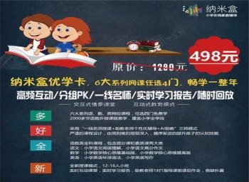 纳米盒网校