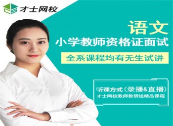 才士网校