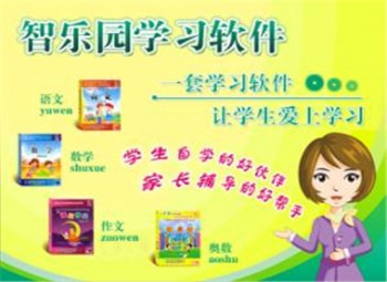 智乐园