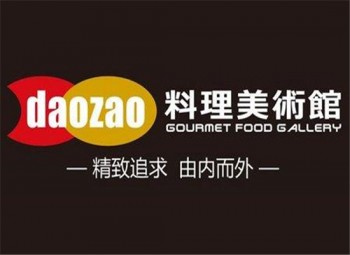 daozao料理美术馆